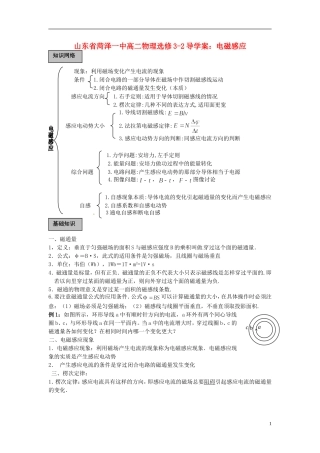 山东省菏泽一中高中物理 电磁感应导学案 新人教版选修3-2