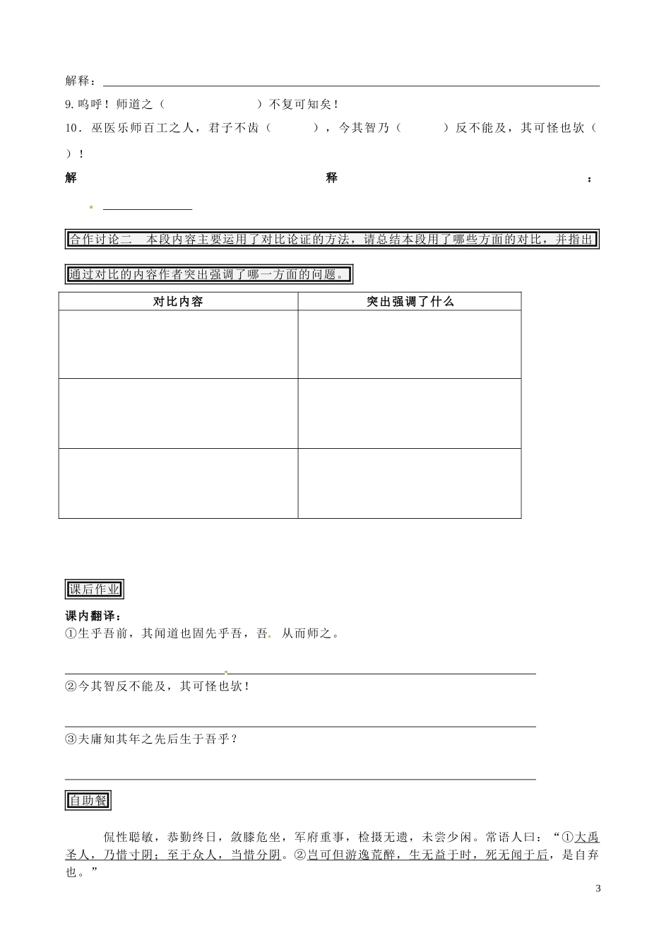山东省聊城市第四中学高中语文 师说导学案2 苏教版必修1_第3页