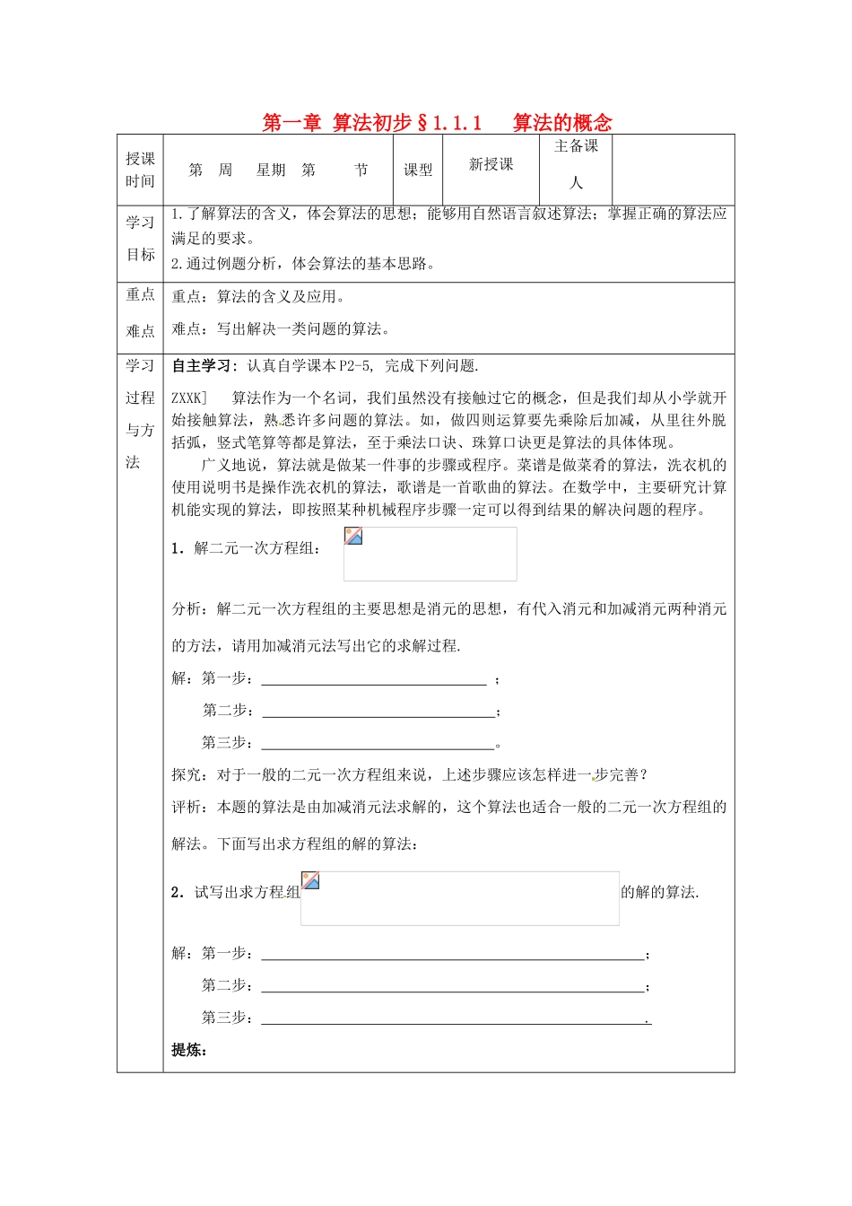 山东省高中数学《1.1.1算法的概念》导学案 新人教A版必修3_第1页