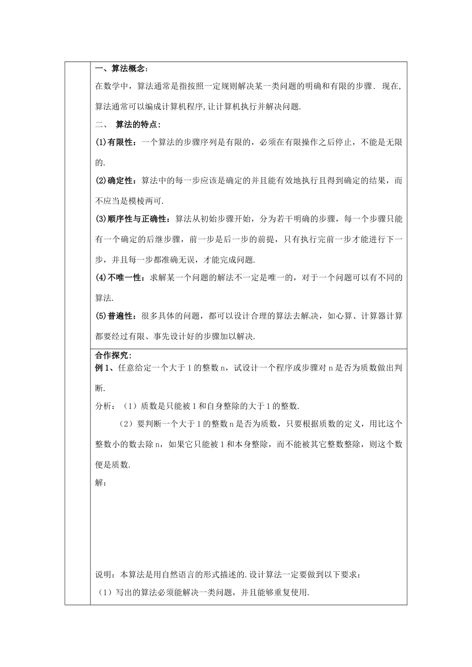 山东省高中数学《1.1.1算法的概念》导学案 新人教A版必修3_第2页