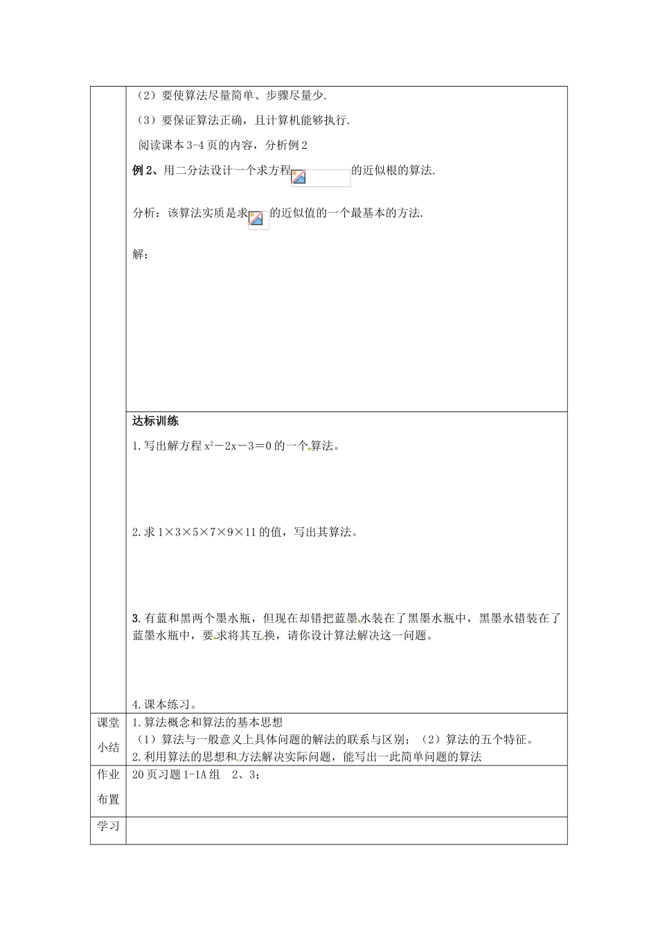 山东省高中数学《1.1.1算法的概念》导学案 新人教A版必修3_第3页