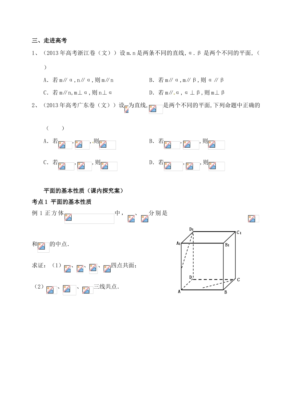 山东省高密市第三中学高三数学 7.1平面基本性质与推论复习导学案_第2页