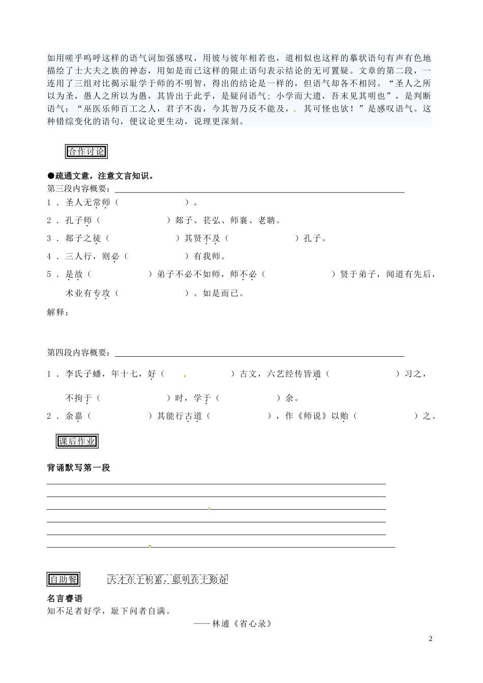 山东省聊城市第四中学高中语文 师说导学案3 苏教版必修1_第2页
