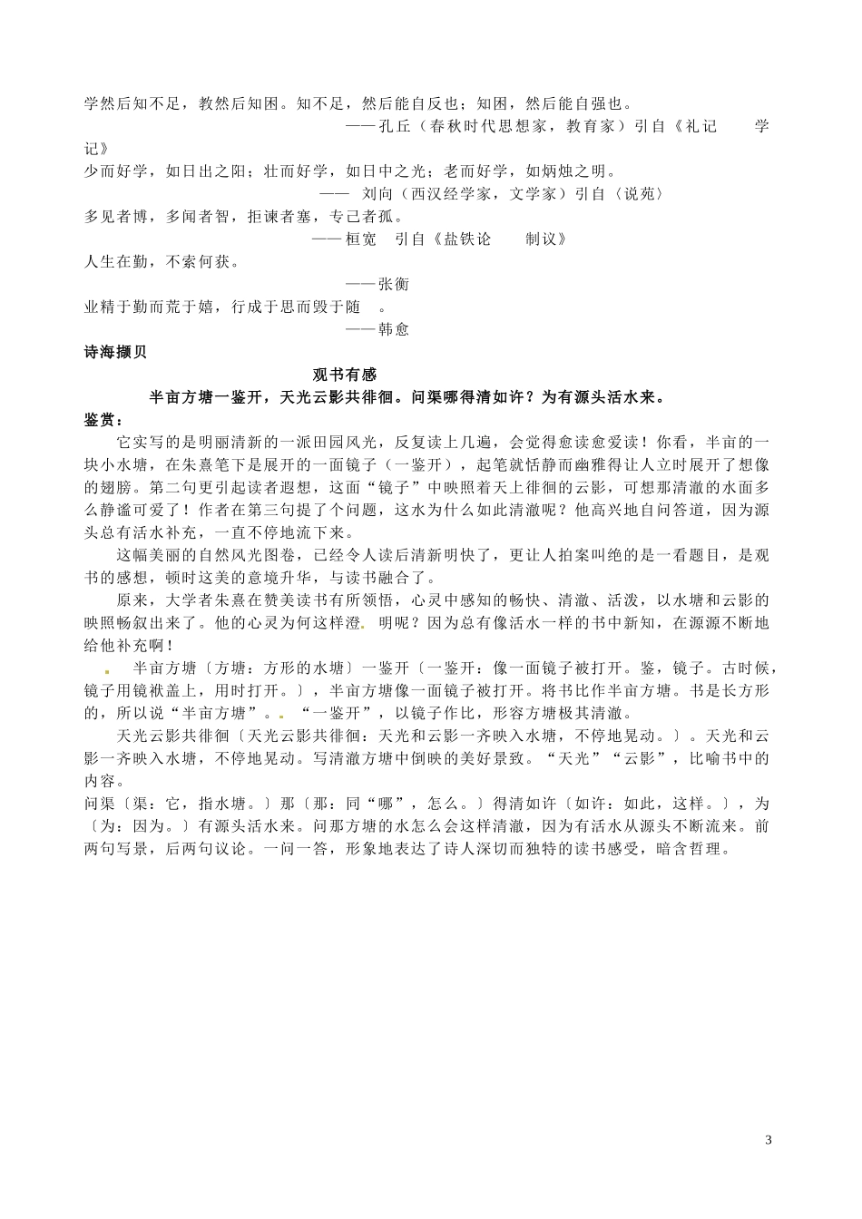 山东省聊城市第四中学高中语文 师说导学案3 苏教版必修1_第3页