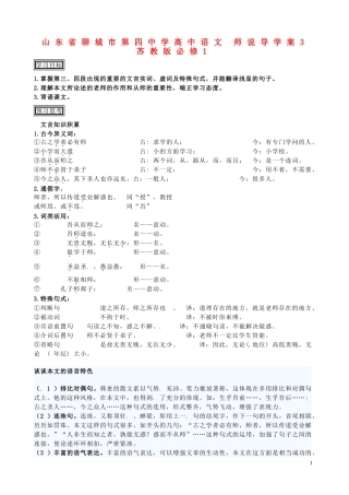 山东省聊城市第四中学高中语文 师说导学案3 苏教版必修1