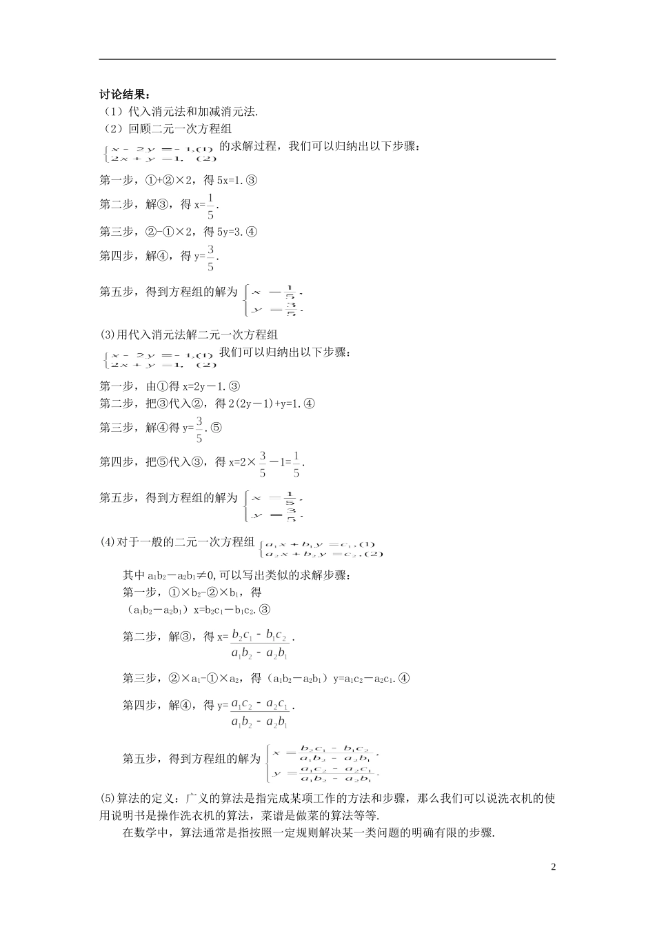 山东省高中数学《1.1.1算法的概念》教案 新人教A版必修3_第2页