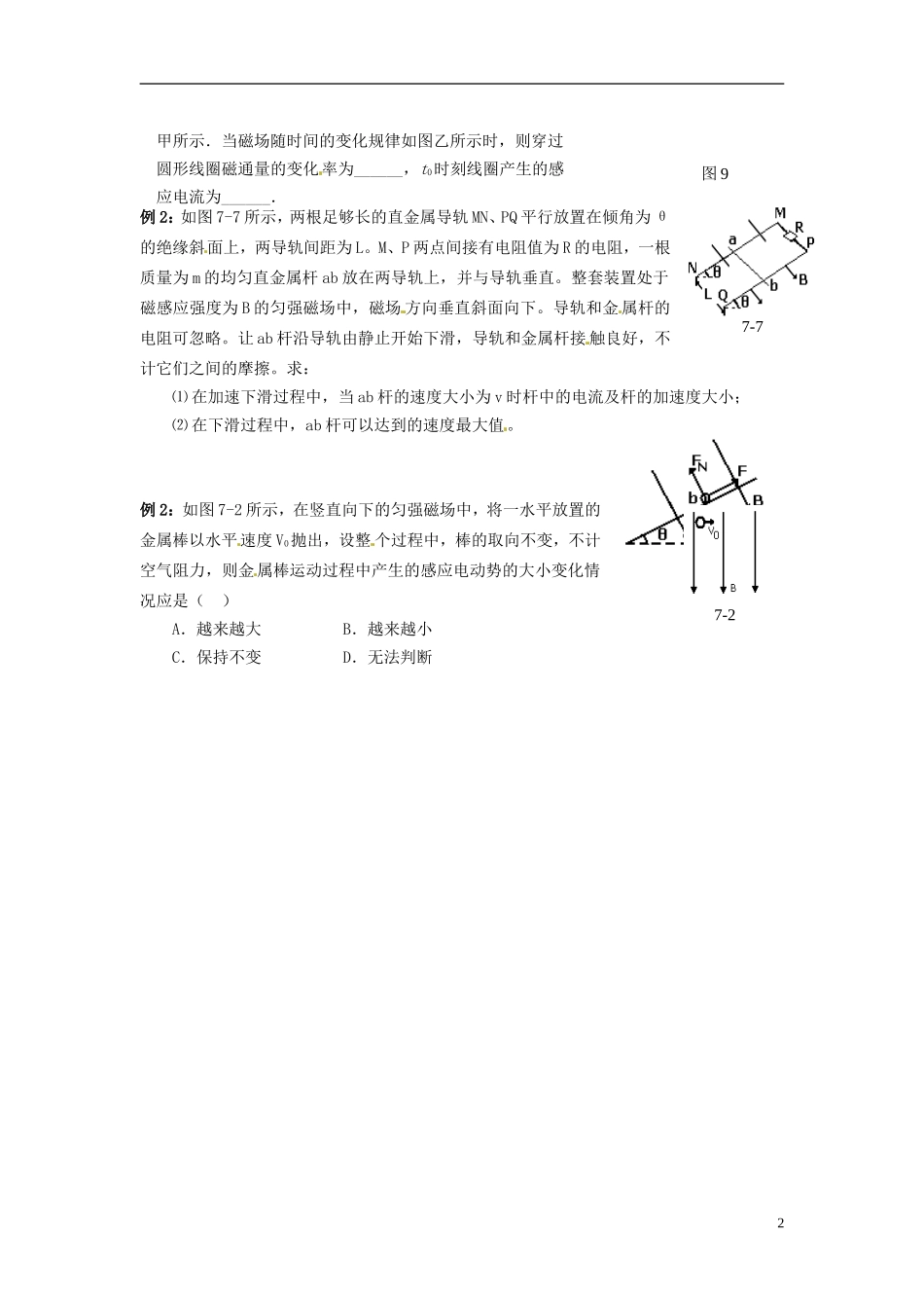 山东省菏泽一中高中物理 法拉第电磁感应定律的应用导学案 新人教版选修3-2_第2页