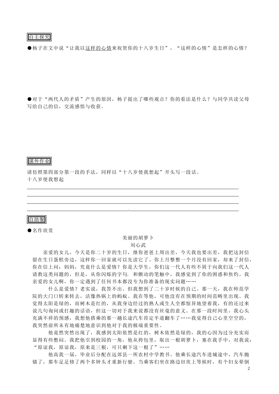 山东省聊城市第四中学高中语文 十八岁和其他导学案 苏教版必修1_第2页