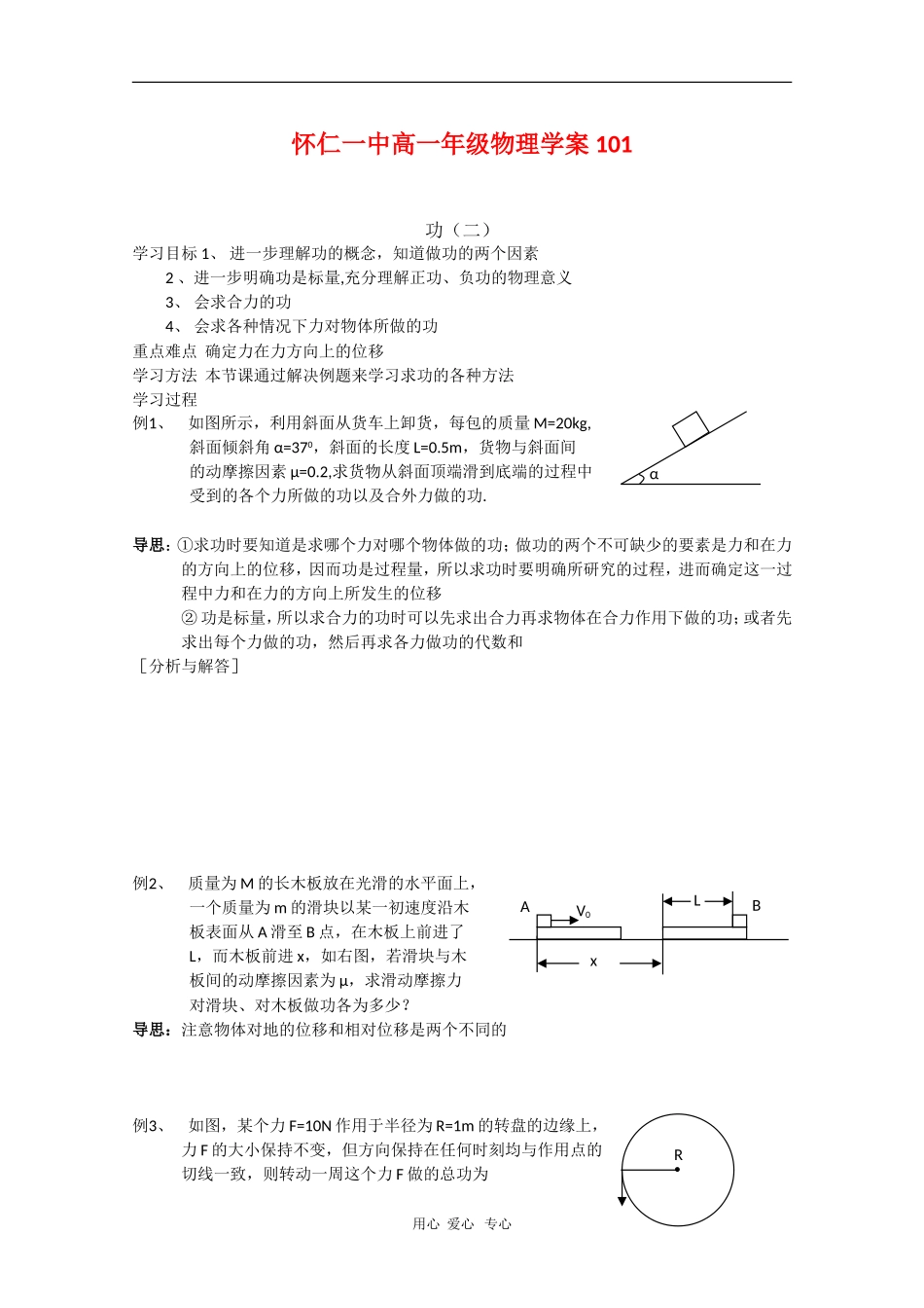 山西省怀仁一中高一物理学案：功（二）_第1页