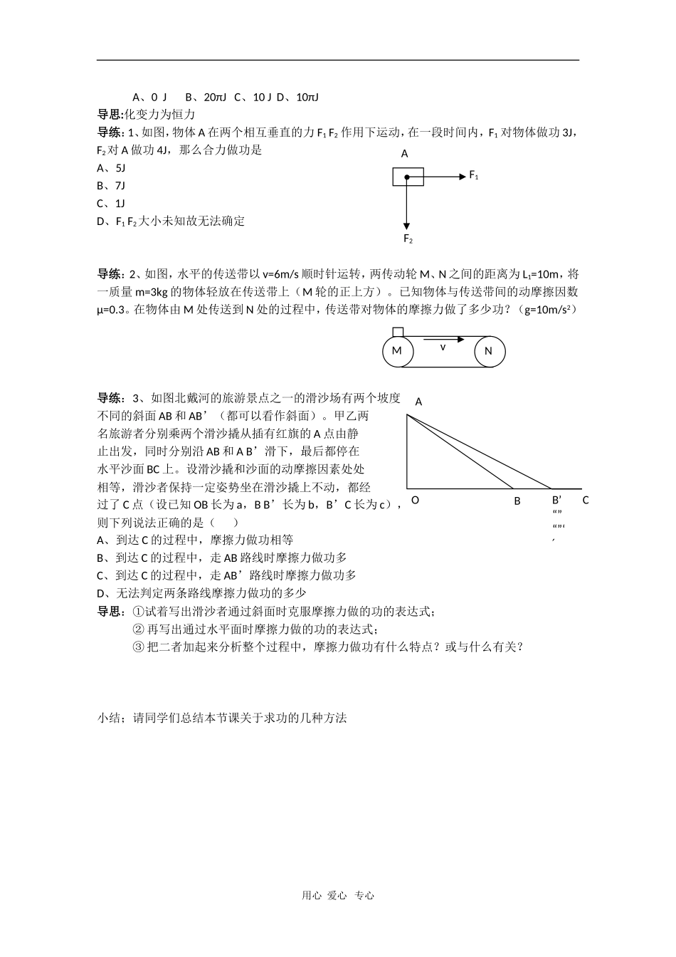 山西省怀仁一中高一物理学案：功（二）_第2页