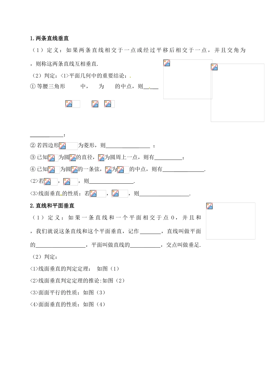 山东省高密市第三中学高三数学 7.2空间中的平行关系复习导学案2_第3页