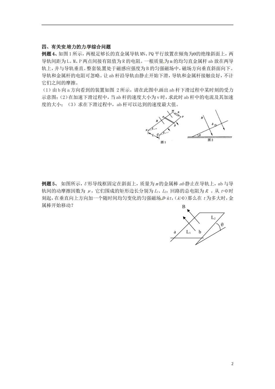 山东省菏泽一中高中物理 法拉第电磁感应定律应用导学案 新人教版选修3-2_第2页