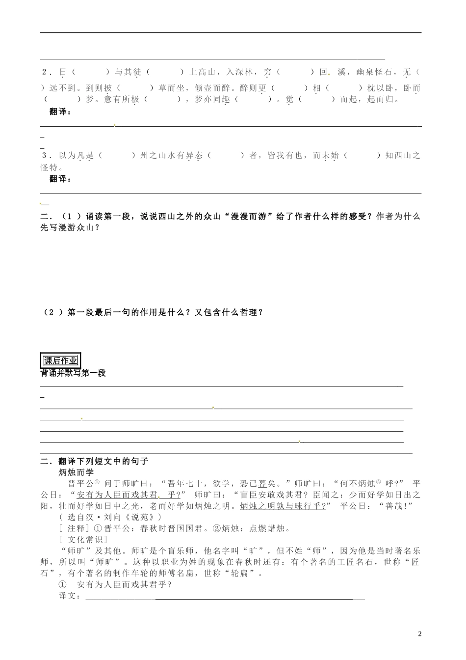 山东省聊城市第四中学高中语文 始得西山宴游记导学案1 苏教版必修1_第2页