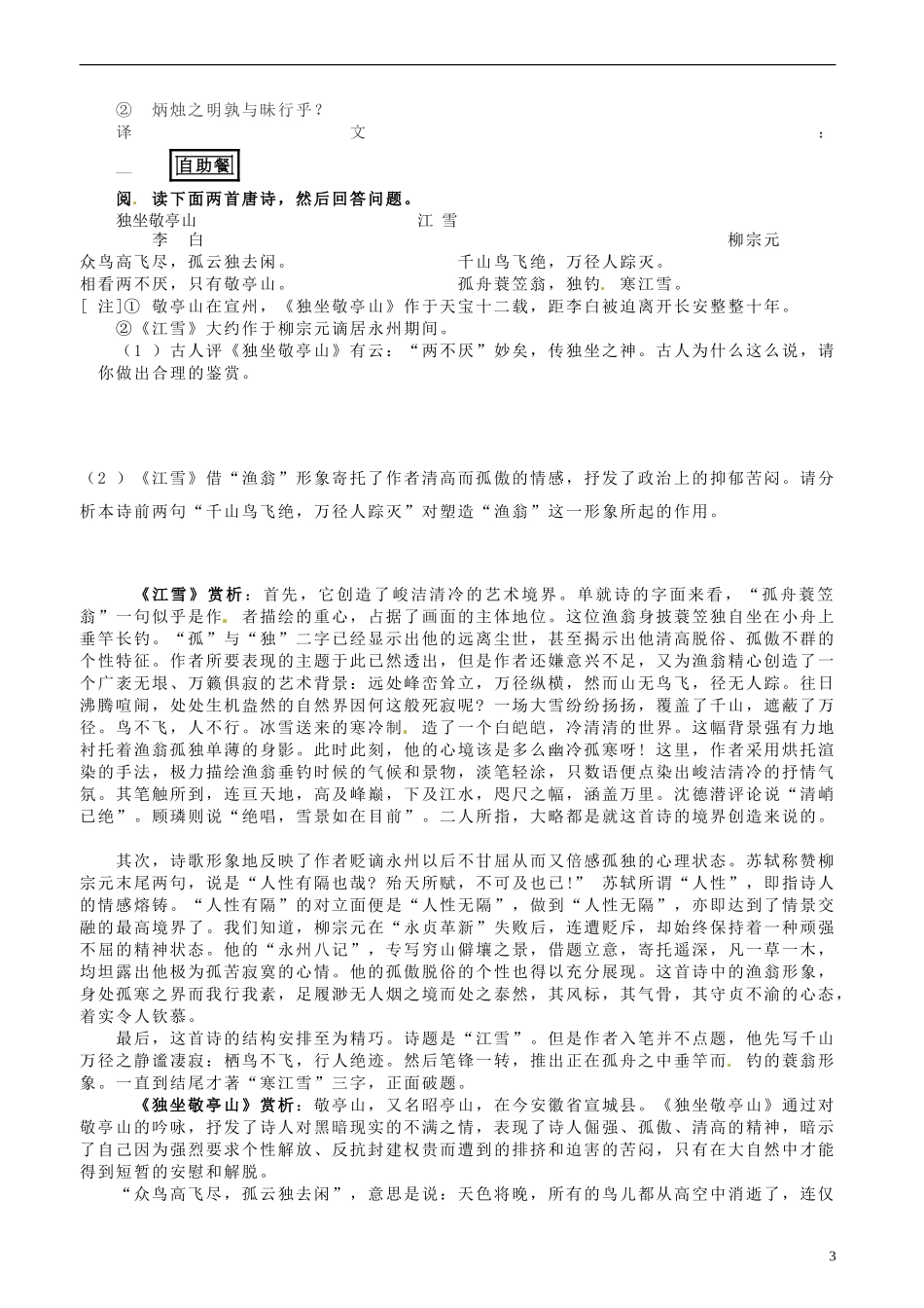 山东省聊城市第四中学高中语文 始得西山宴游记导学案1 苏教版必修1_第3页
