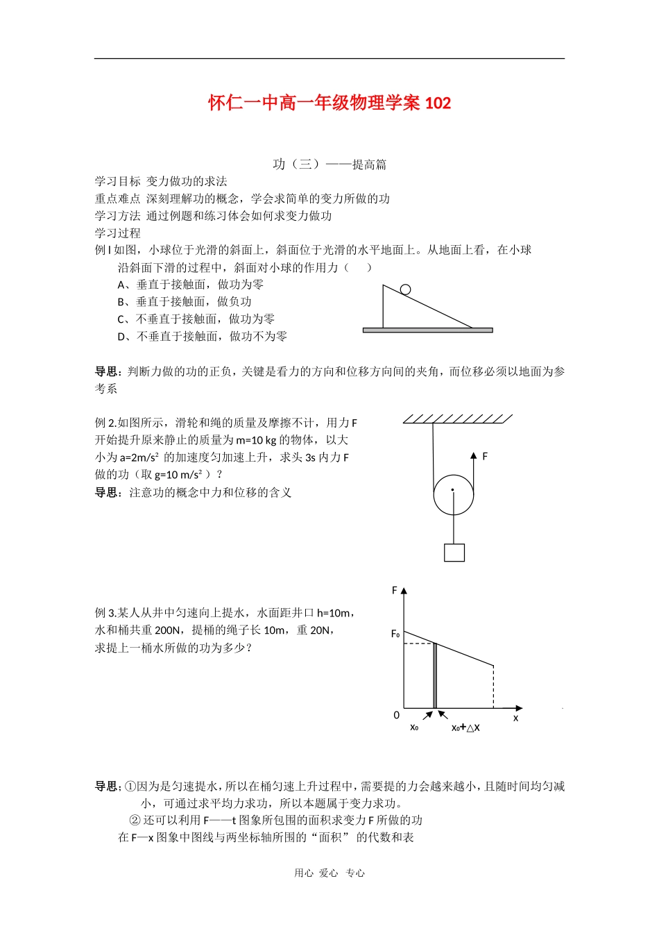 山西省怀仁一中高一物理学案：功（三）_第1页
