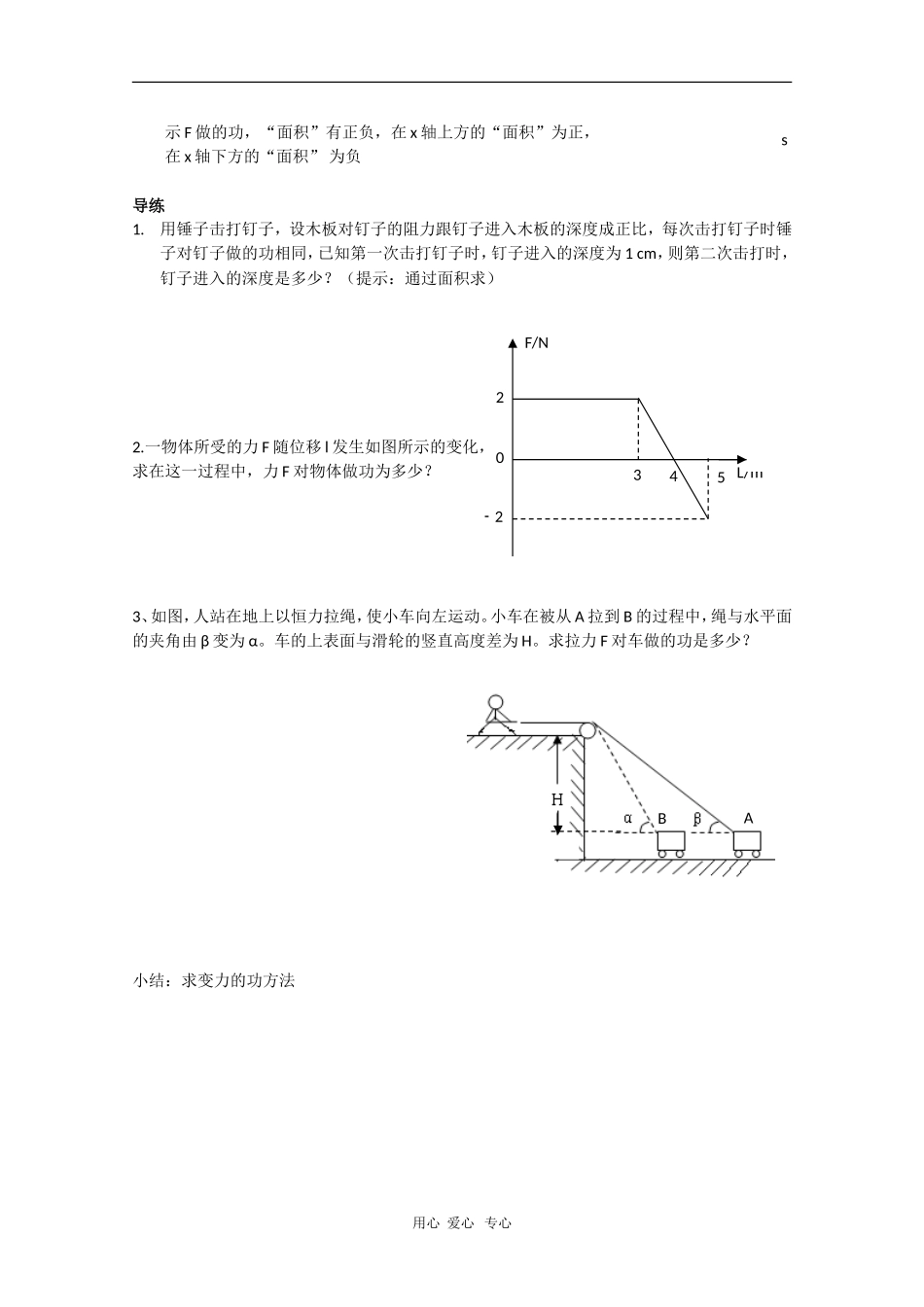 山西省怀仁一中高一物理学案：功（三）_第2页