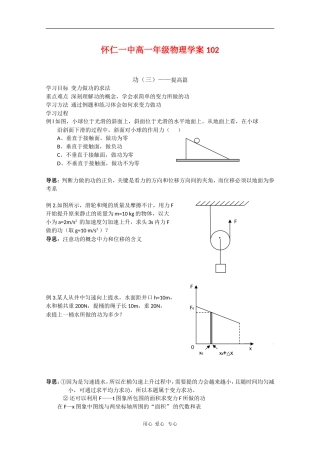 山西省怀仁一中高一物理学案：功（三）