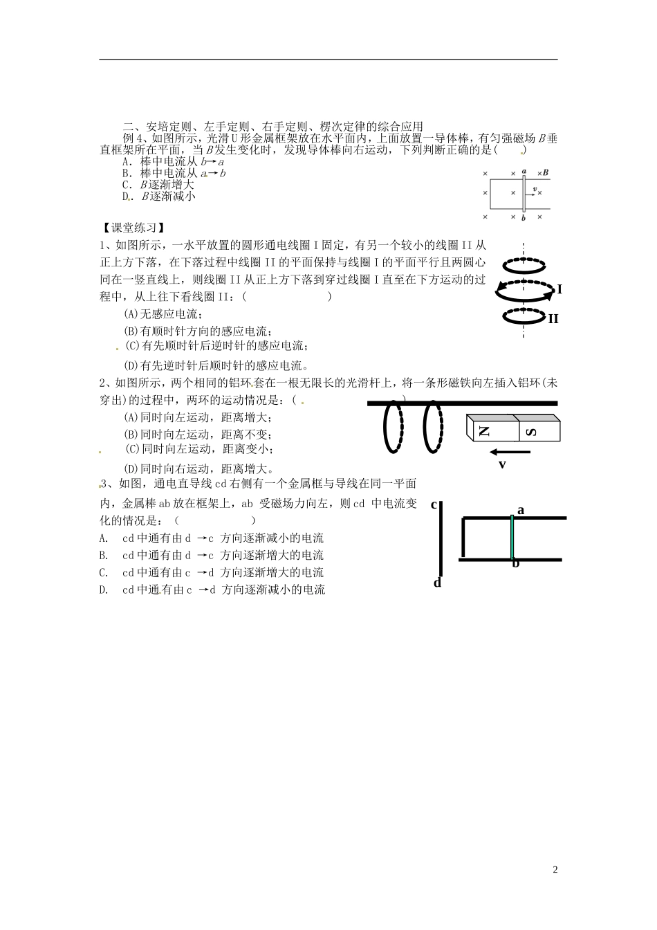 山东省菏泽一中高中物理 楞次定律（二）导学案 新人教版选修3-2_第2页