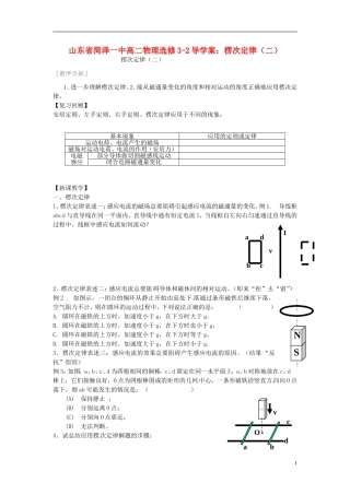 山东省菏泽一中高中物理 楞次定律（二）导学案 新人教版选修3-2