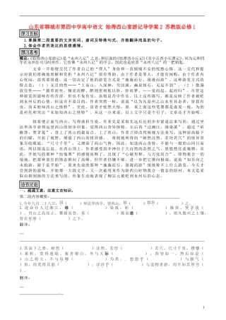 山东省聊城市第四中学高中语文 始得西山宴游记导学案2 苏教版必修1