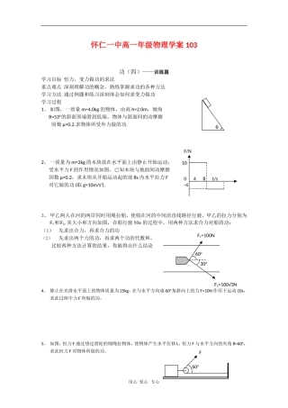山西省怀仁一中高一物理学案：功（四）