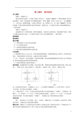 山东省高中数学《1．1.2程序框图与算法的基本逻辑结构》第2课时教案 新人教A版必修3