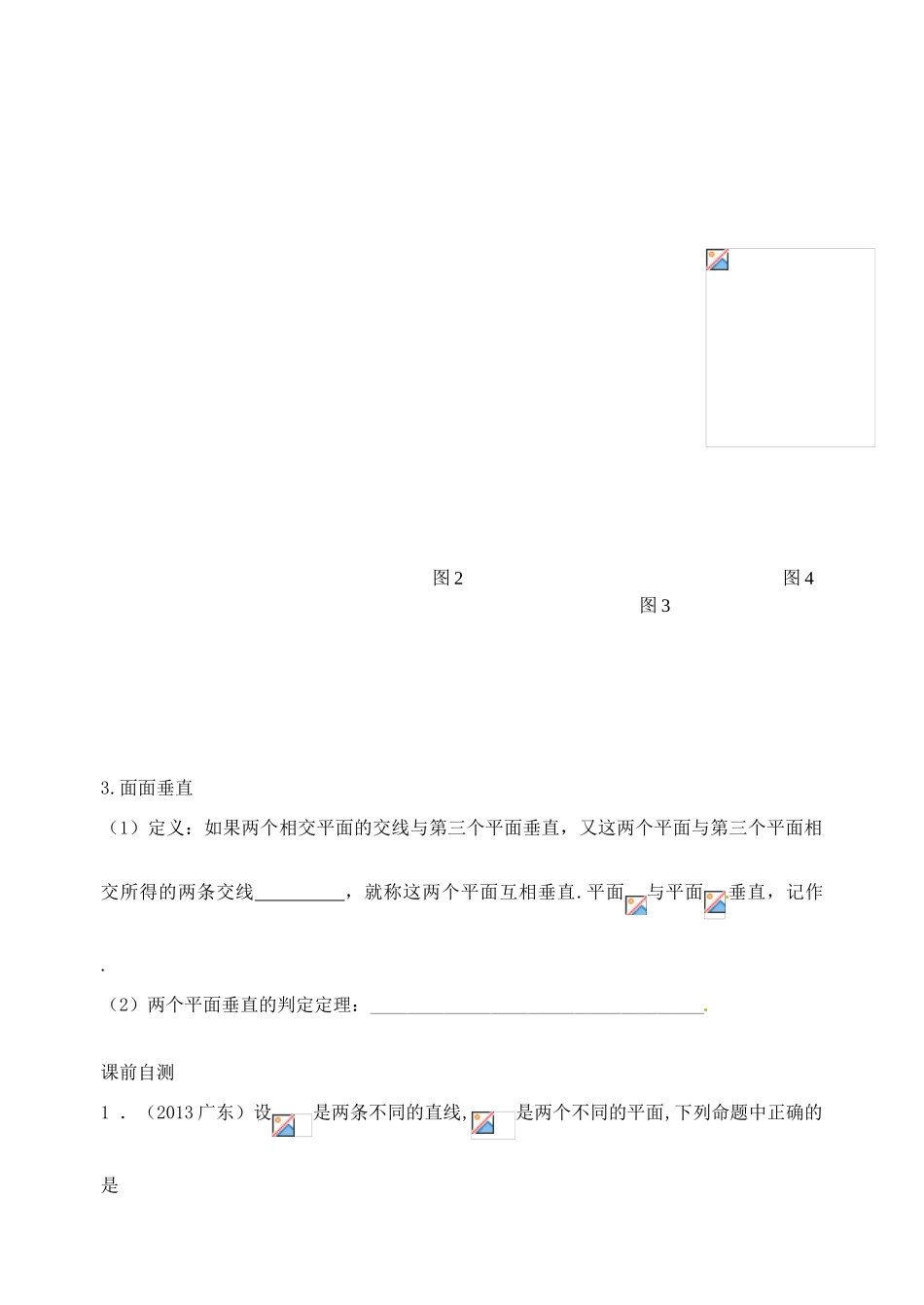 山东省高密市第三中学高三数学 7.3空间中的垂直关系复习导学案2_第2页