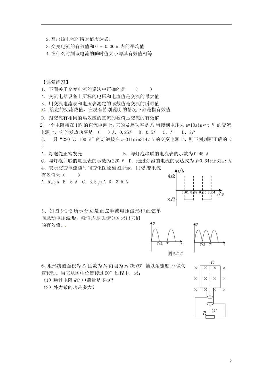 山东省菏泽一中高中物理 描述交变电流的物理量（二）导学案 新人教版选修3-2_第2页