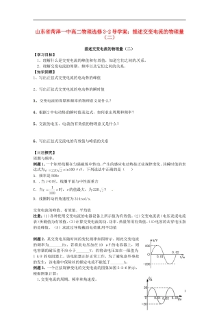 山东省菏泽一中高中物理 描述交变电流的物理量（二）导学案 新人教版选修3-2