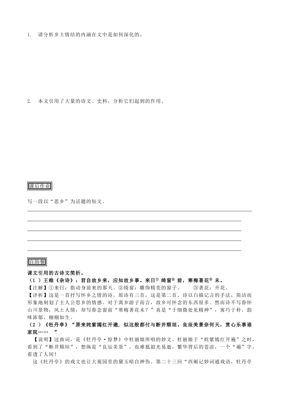 山东省聊城市第四中学高中语文 乡土情结导学案 苏教版必修1_第2页