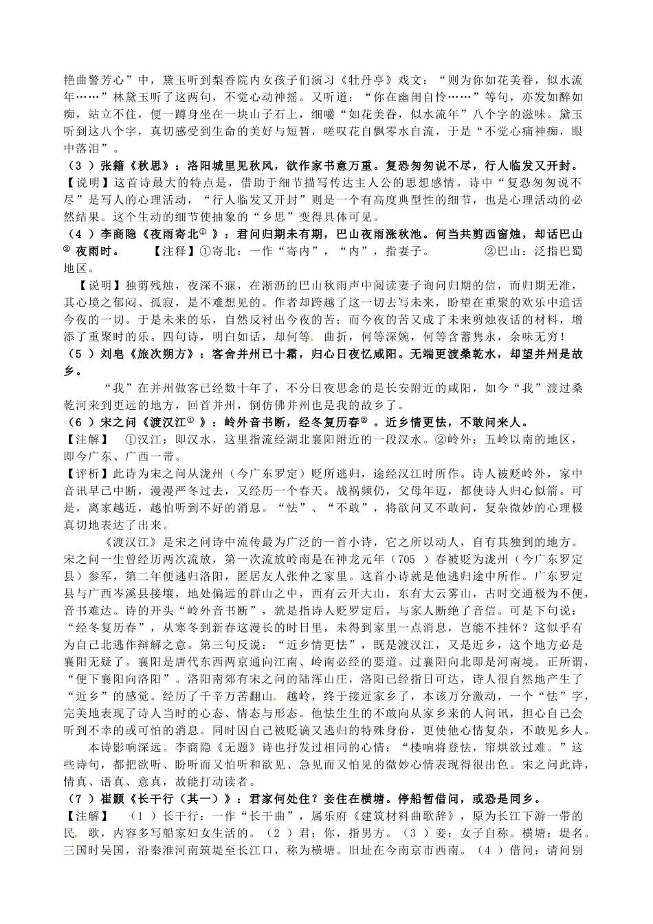 山东省聊城市第四中学高中语文 乡土情结导学案 苏教版必修1_第3页