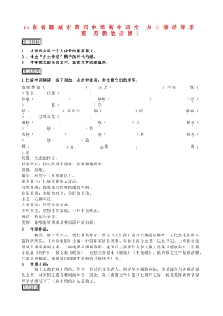山东省聊城市第四中学高中语文 乡土情结导学案 苏教版必修1