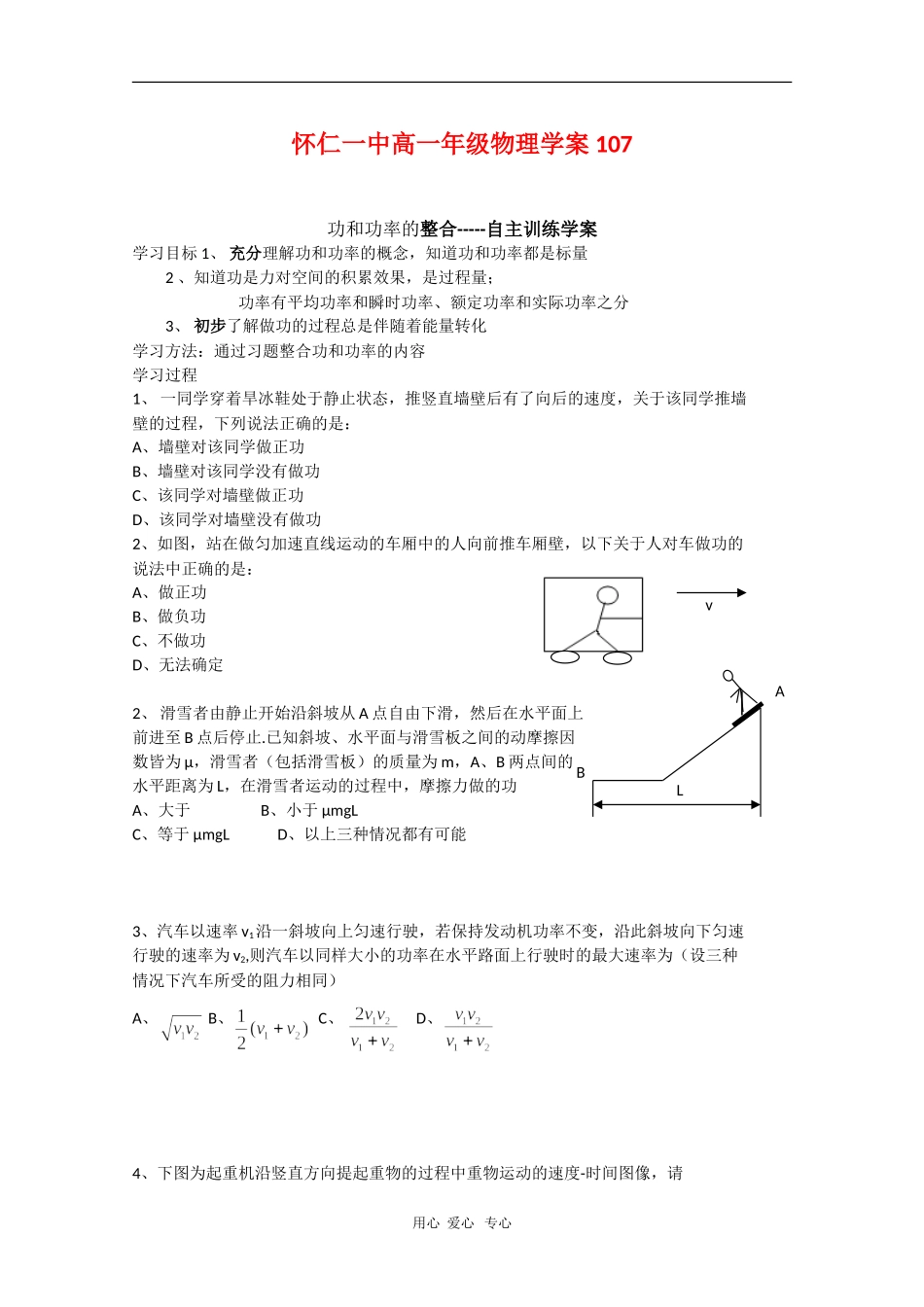 山西省怀仁一中高一物理学案：功和功率的整合训练_第1页