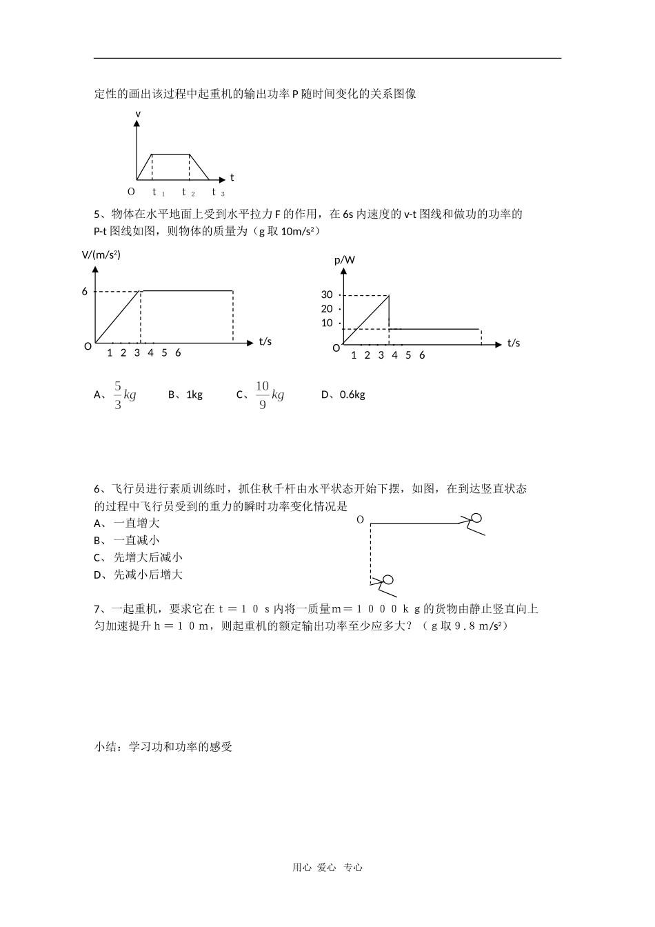山西省怀仁一中高一物理学案：功和功率的整合训练_第2页