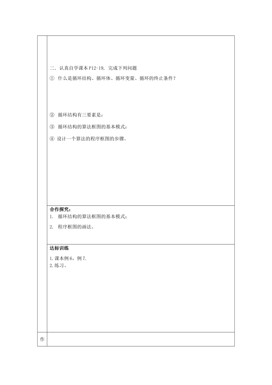 山东省高中数学《1．1.2程序框图与算法的基本逻辑结构》第3课时导学案 新人教A版必修3_第2页