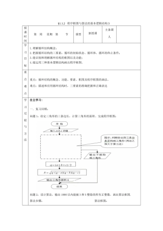 山东省高中数学《1．1.2程序框图与算法的基本逻辑结构》第3课时导学案 新人教A版必修3