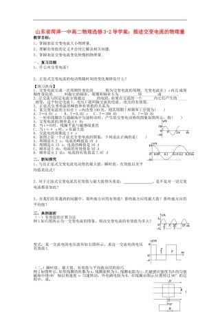 山东省菏泽一中高中物理 描述交变电流的物理量导学案 新人教版选修3-2