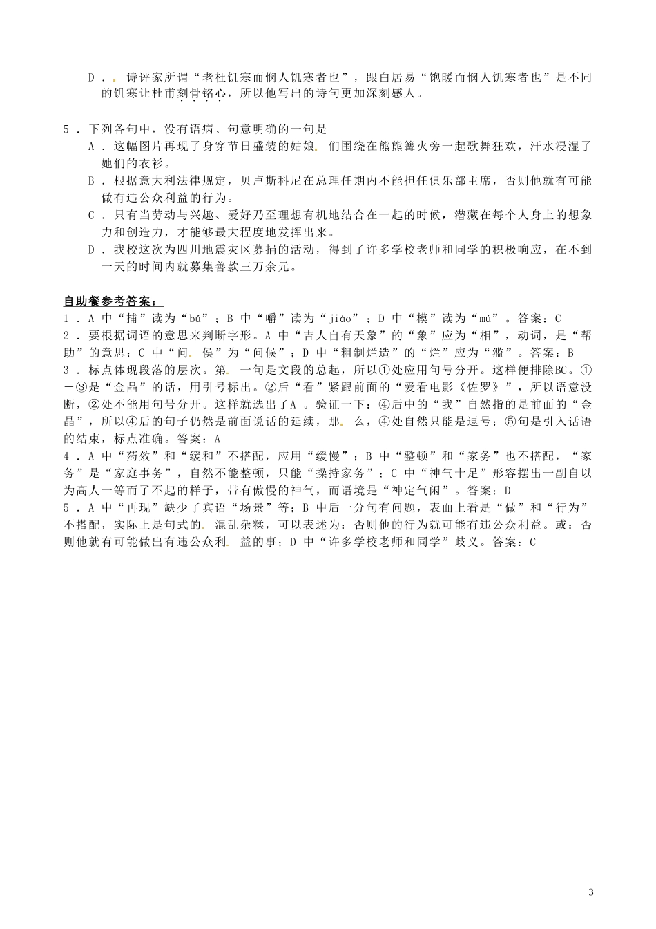 山东省聊城市第四中学高中语文 想北平导学案1 苏教版必修1_第3页