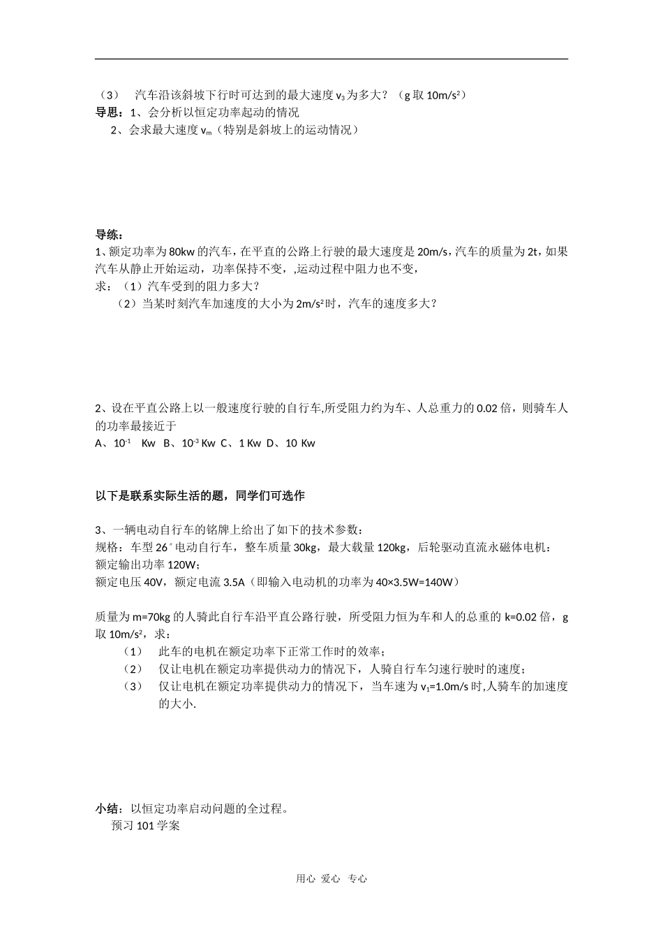 山西省怀仁一中高一物理学案：功率（二）_第2页