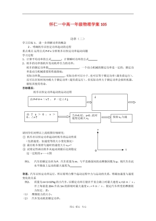 山西省怀仁一中高一物理学案：功率（二）