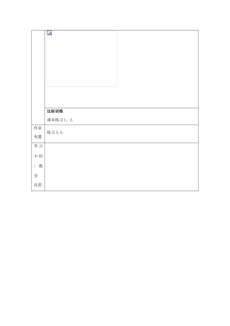 山东省高中数学《1.2.1 输入语句、输出语句和赋值语句》导学案 新人教A版必修3_第3页