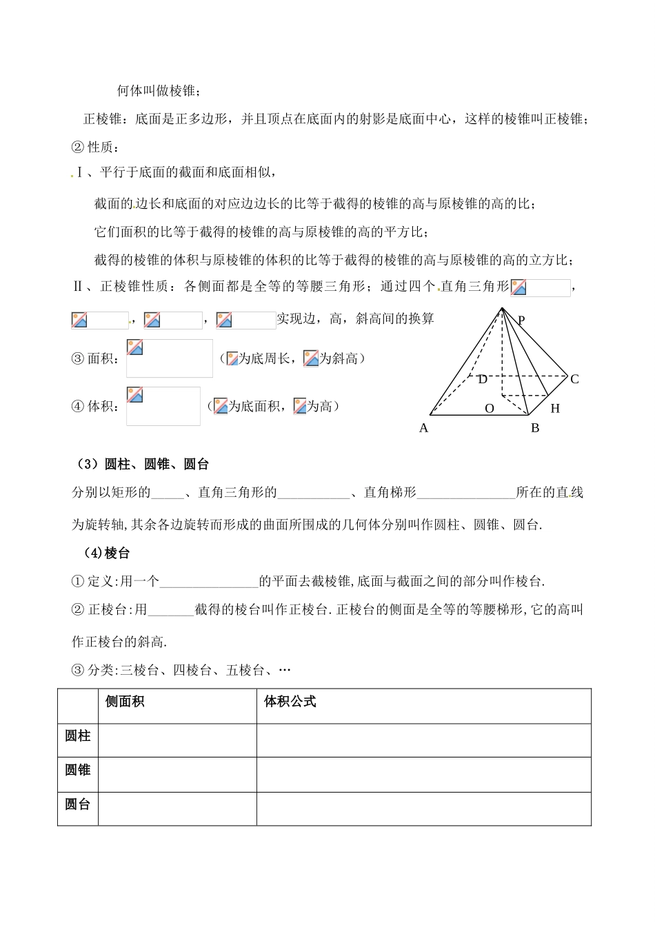 山东省高密市第三中学高三数学 7.4柱锥台球复习导学案_第2页