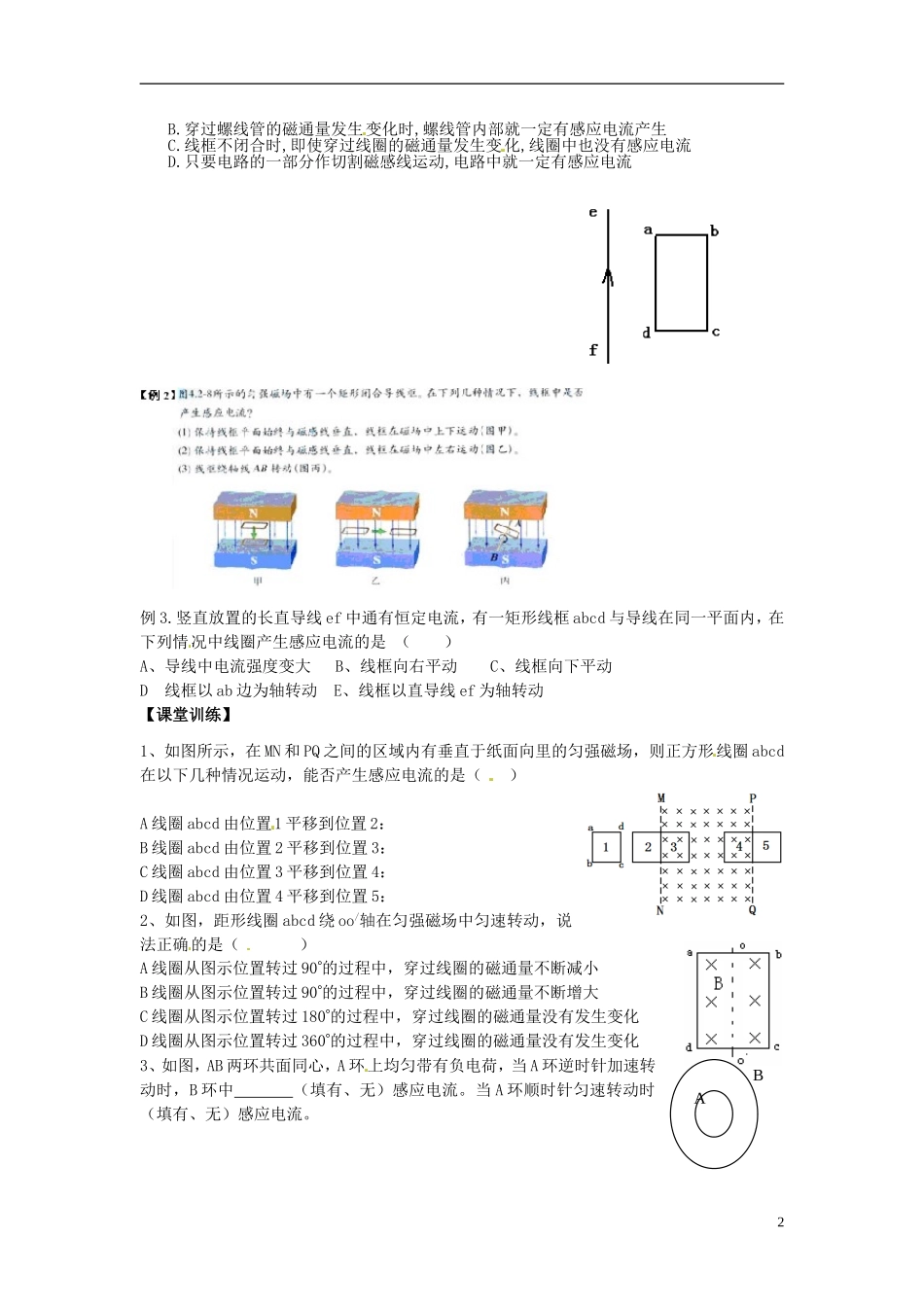山东省菏泽一中高中物理 探究感应电流的产生条件导学案 新人教版选修3-2_第2页