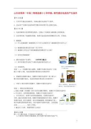 山东省菏泽一中高中物理 探究感应电流的产生条件导学案 新人教版选修3-2
