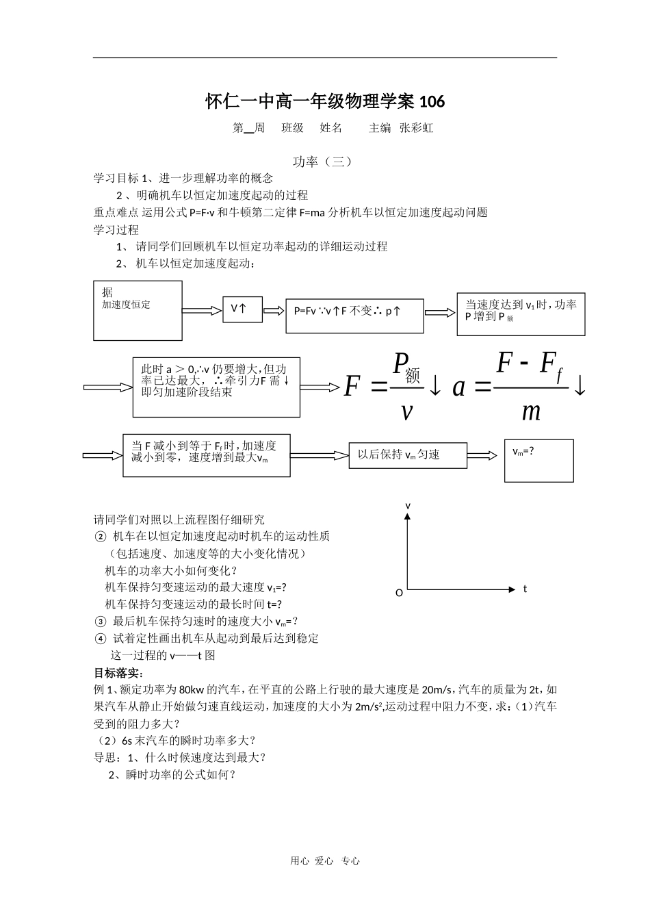 山西省怀仁一中高一物理学案：功率（三）_第1页