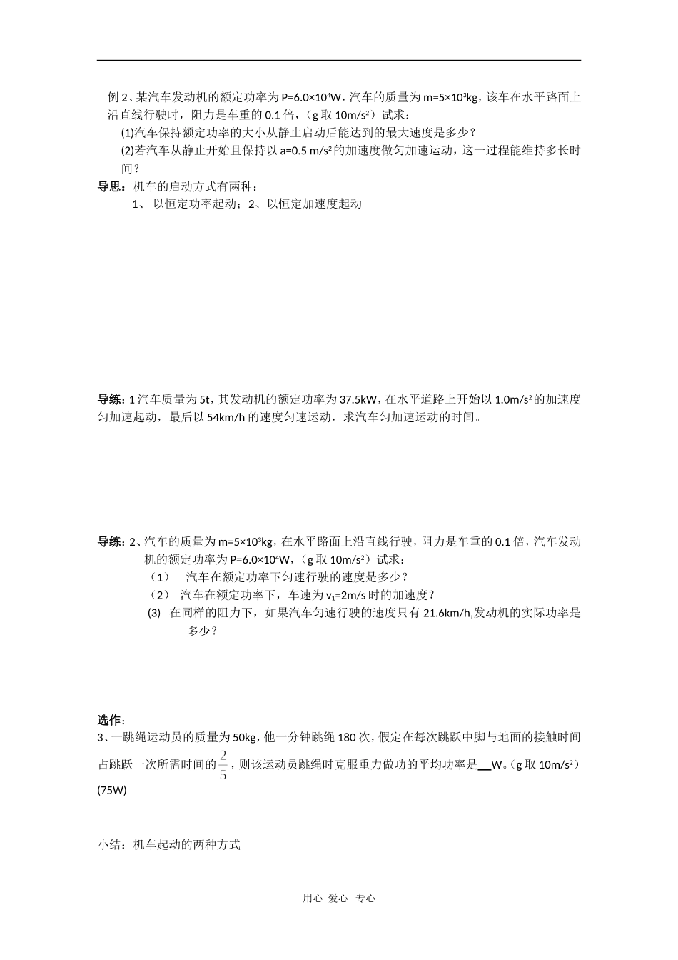 山西省怀仁一中高一物理学案：功率（三）_第2页