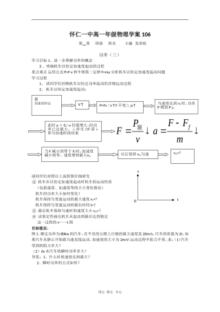 山西省怀仁一中高一物理学案：功率（三）