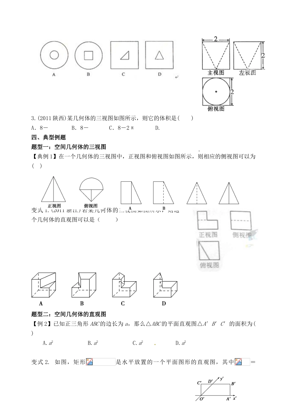 山东省高密市第三中学高三数学 7.5直观图与三视图复习导学案_第2页