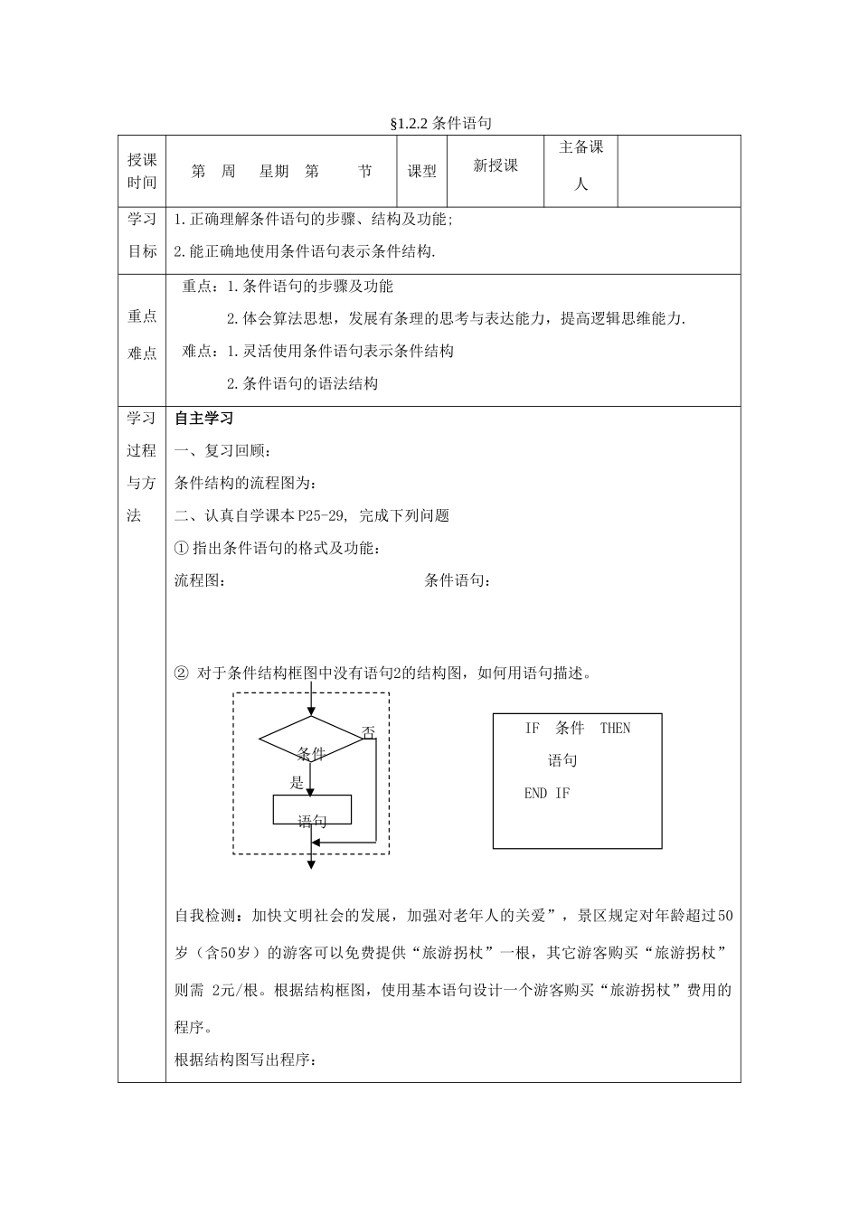 山东省高中数学《1.2.2 条件语句》导学案 新人教A版必修3_第1页