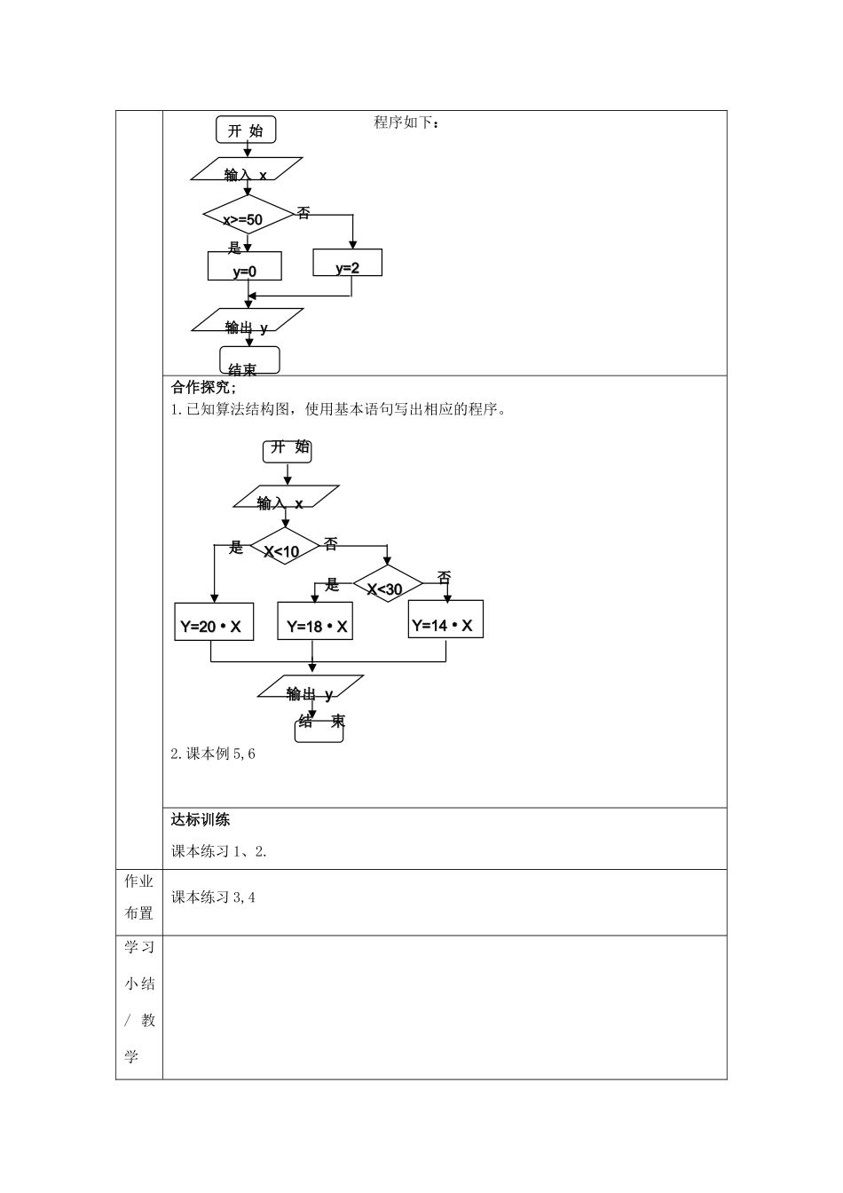 山东省高中数学《1.2.2 条件语句》导学案 新人教A版必修3_第2页